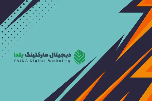 شرکت دیجیتال مارکتینگ یلدا